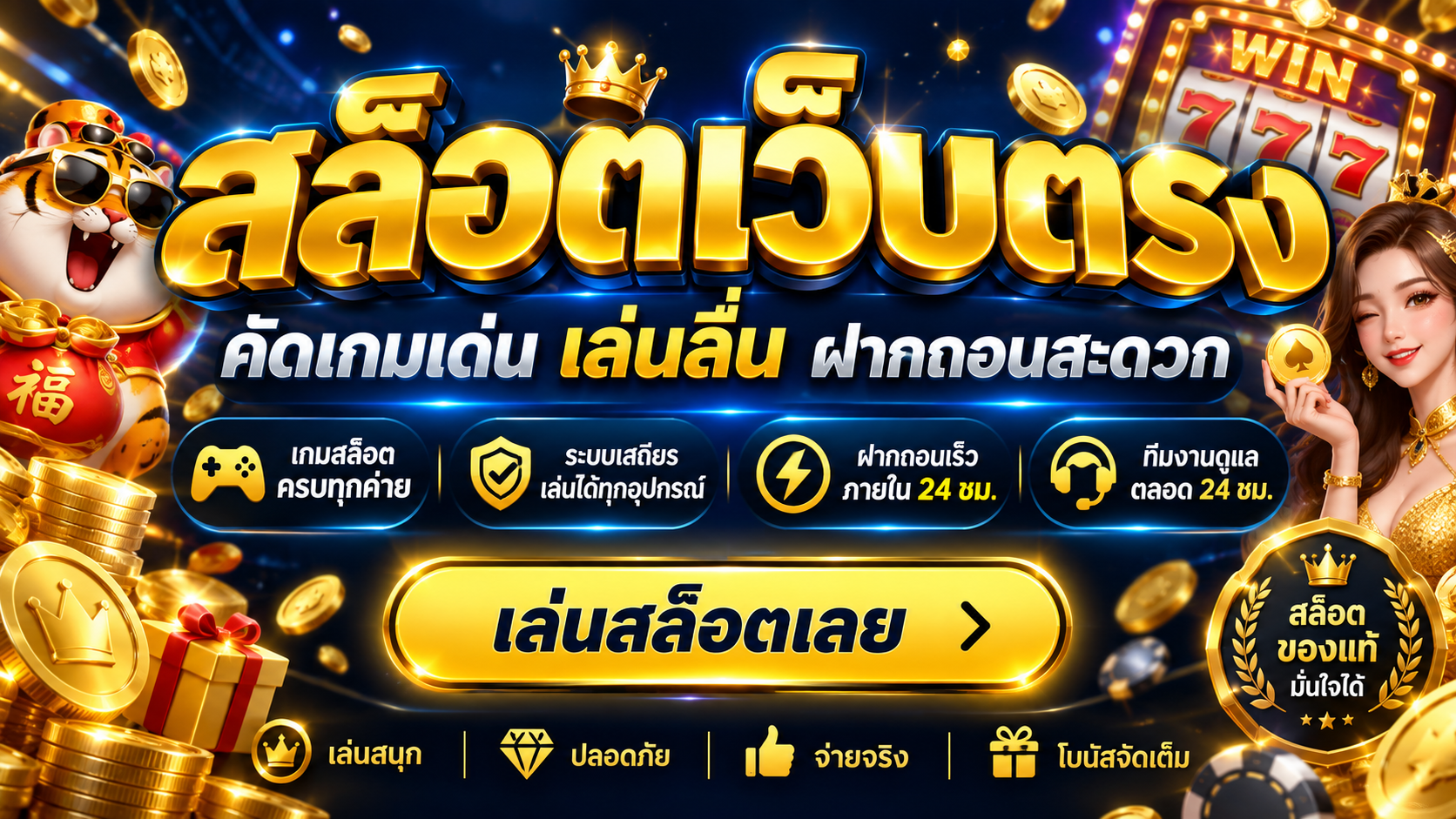 สล็อตเว็บตรง